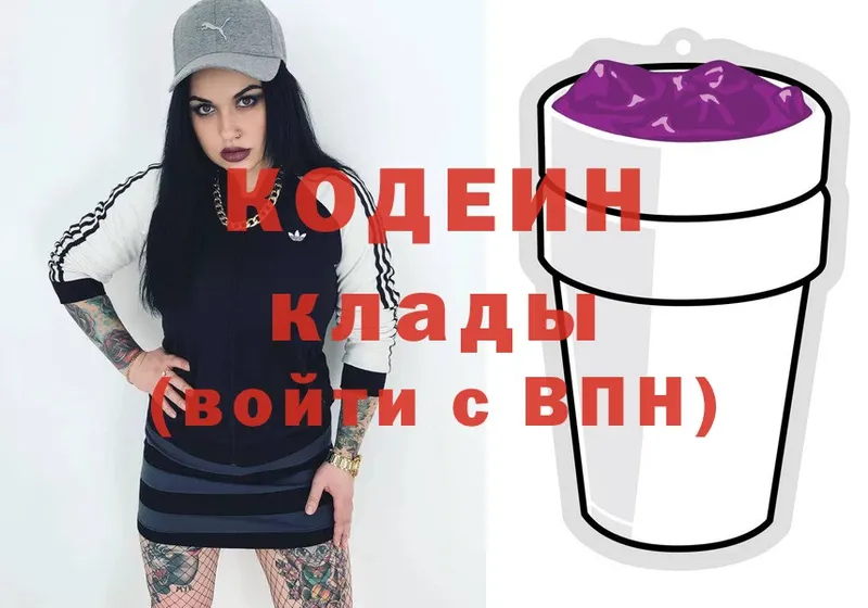 где продают наркотики  Ленинск-Кузнецкий  Кодеиновый сироп Lean Purple Drank 